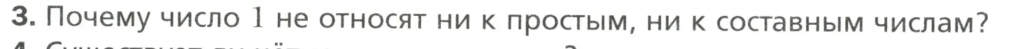 Условие номер 3 (страница 23) гдз по математике 6 класс Мерзляк, Полонский, учебник