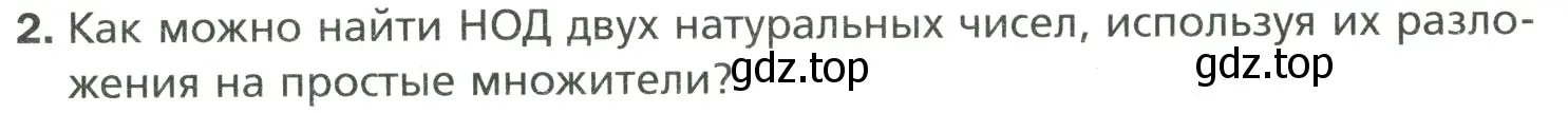 Условие номер 2 (страница 30) гдз по математике 6 класс Мерзляк, Полонский, учебник