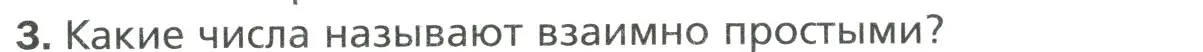 Условие номер 3 (страница 30) гдз по математике 6 класс Мерзляк, Полонский, учебник