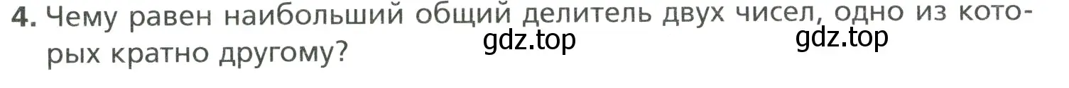 Условие номер 4 (страница 30) гдз по математике 6 класс Мерзляк, Полонский, учебник