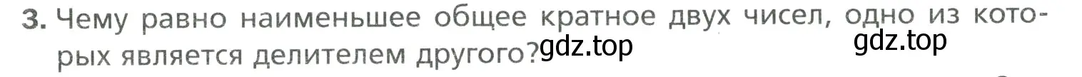 Условие номер 3 (страница 37) гдз по математике 6 класс Мерзляк, Полонский, учебник