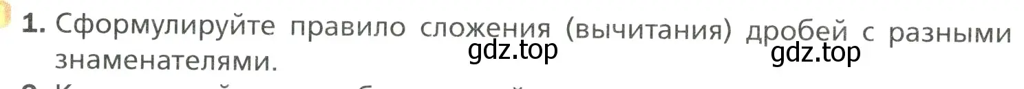 Условие номер 1 (страница 59) гдз по математике 6 класс Мерзляк, Полонский, учебник