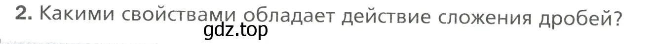 Условие номер 2 (страница 59) гдз по математике 6 класс Мерзляк, Полонский, учебник