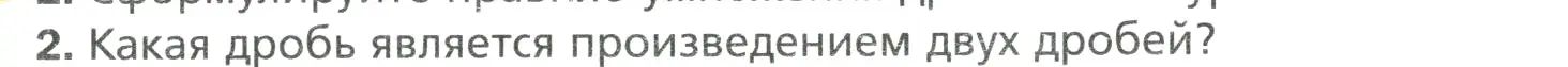 Условие номер 2 (страница 69) гдз по математике 6 класс Мерзляк, Полонский, учебник