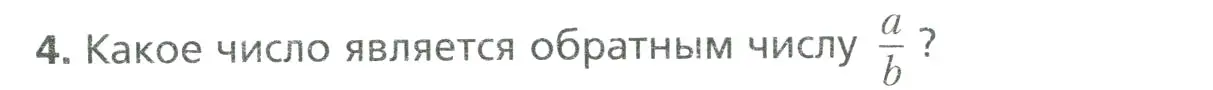 Условие номер 4 (страница 84) гдз по математике 6 класс Мерзляк, Полонский, учебник