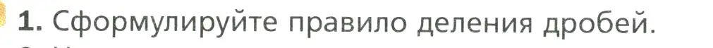 Условие номер 1 (страница 87) гдз по математике 6 класс Мерзляк, Полонский, учебник