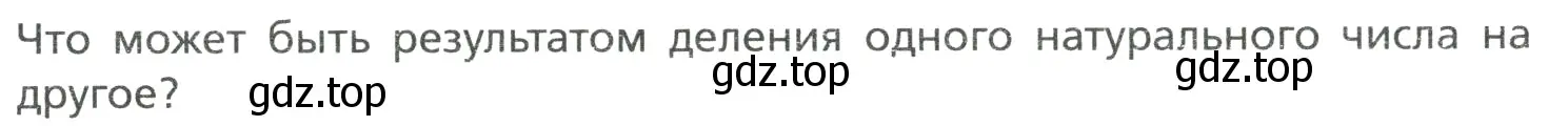 Условие номер 1 (страница 105) гдз по математике 6 класс Мерзляк, Полонский, учебник