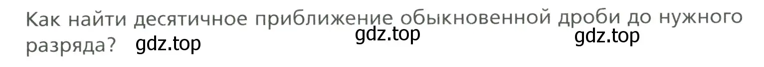 Условие номер 1 (страница 107) гдз по математике 6 класс Мерзляк, Полонский, учебник