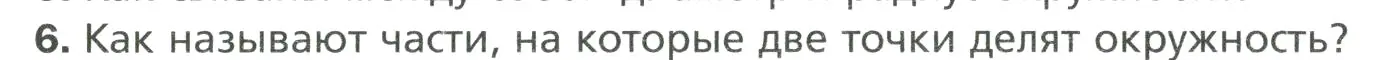 Условие номер 6 (страница 147) гдз по математике 6 класс Мерзляк, Полонский, учебник