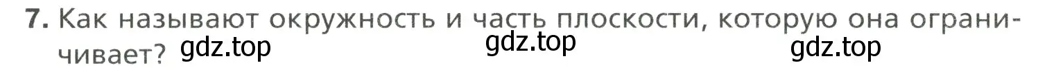 Условие номер 7 (страница 147) гдз по математике 6 класс Мерзляк, Полонский, учебник