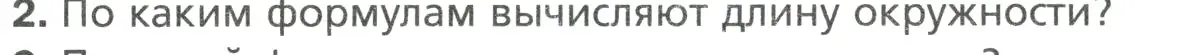 Условие номер 2 (страница 153) гдз по математике 6 класс Мерзляк, Полонский, учебник