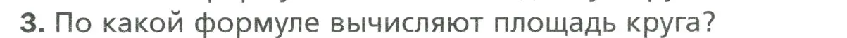 Условие номер 3 (страница 153) гдз по математике 6 класс Мерзляк, Полонский, учебник