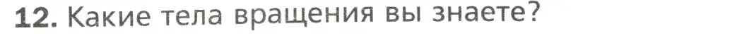 Условие номер 12 (страница 161) гдз по математике 6 класс Мерзляк, Полонский, учебник