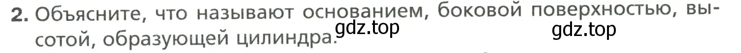 Условие номер 2 (страница 161) гдз по математике 6 класс Мерзляк, Полонский, учебник