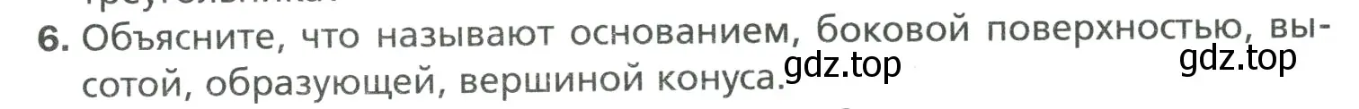 Условие номер 6 (страница 161) гдз по математике 6 класс Мерзляк, Полонский, учебник