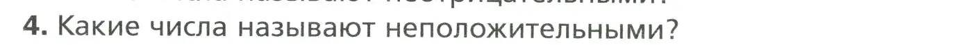 Условие номер 4 (страница 187) гдз по математике 6 класс Мерзляк, Полонский, учебник