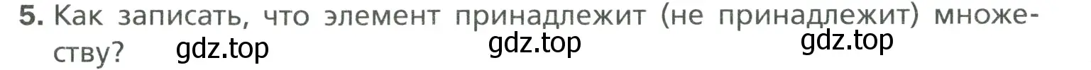 Условие номер 5 (страница 194) гдз по математике 6 класс Мерзляк, Полонский, учебник