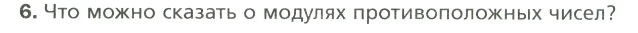 Условие номер 6 (страница 198) гдз по математике 6 класс Мерзляк, Полонский, учебник