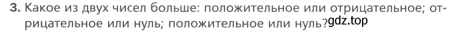 Условие номер 3 (страница 202) гдз по математике 6 класс Мерзляк, Полонский, учебник