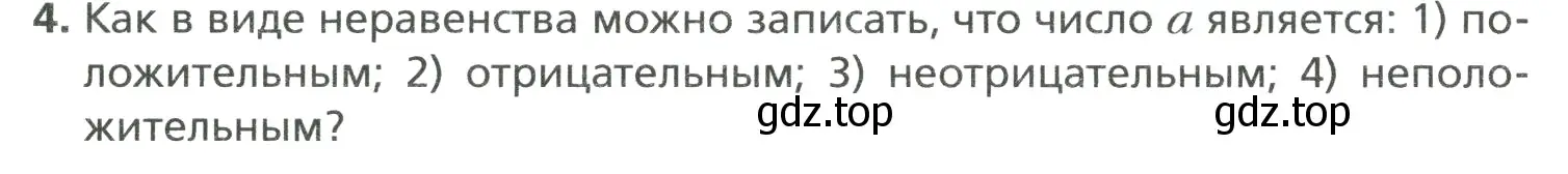 Условие номер 4 (страница 202) гдз по математике 6 класс Мерзляк, Полонский, учебник