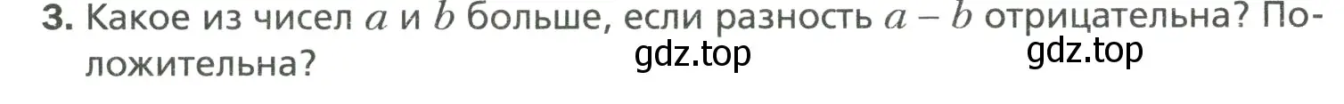 Условие номер 3 (страница 216) гдз по математике 6 класс Мерзляк, Полонский, учебник