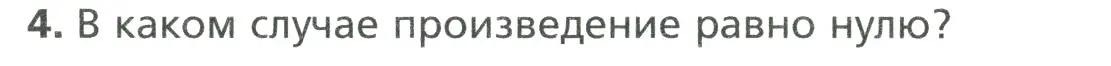 Условие номер 4 (страница 222) гдз по математике 6 класс Мерзляк, Полонский, учебник