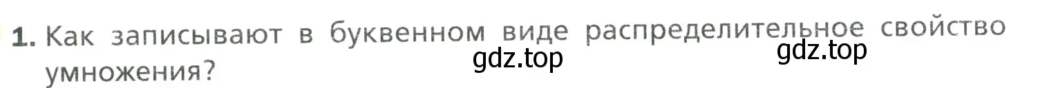 Условие номер 1 (страница 233) гдз по математике 6 класс Мерзляк, Полонский, учебник