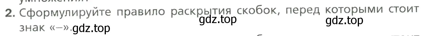 Условие номер 2 (страница 233) гдз по математике 6 класс Мерзляк, Полонский, учебник