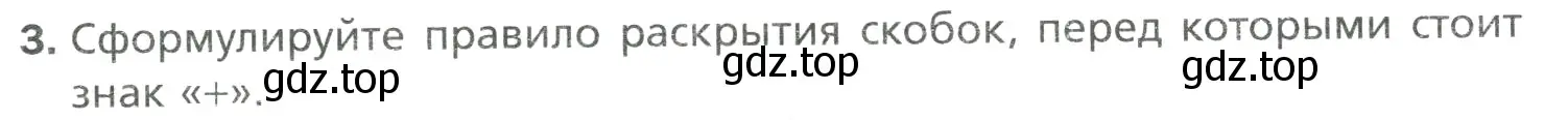 Условие номер 3 (страница 233) гдз по математике 6 класс Мерзляк, Полонский, учебник