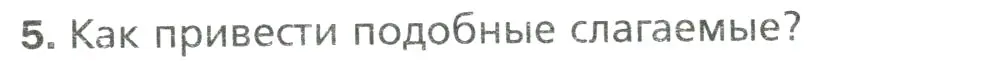 Условие номер 5 (страница 233) гдз по математике 6 класс Мерзляк, Полонский, учебник