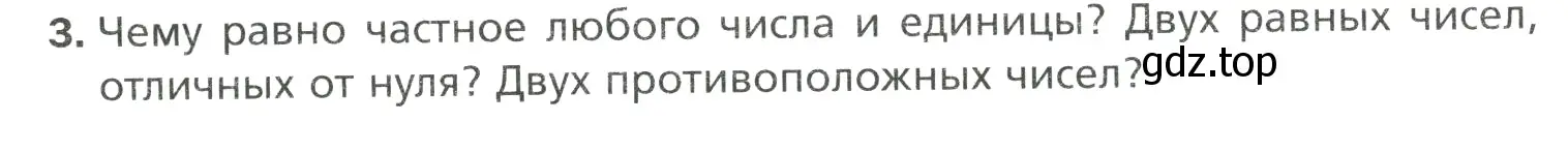 Условие номер 3 (страница 239) гдз по математике 6 класс Мерзляк, Полонский, учебник