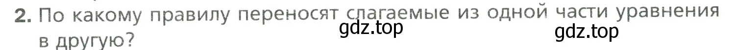 Условие номер 2 (страница 244) гдз по математике 6 класс Мерзляк, Полонский, учебник