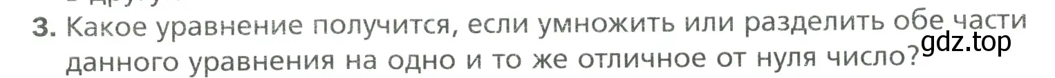 Условие номер 3 (страница 244) гдз по математике 6 класс Мерзляк, Полонский, учебник