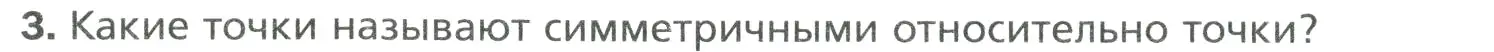 Условие номер 3 (страница 262) гдз по математике 6 класс Мерзляк, Полонский, учебник