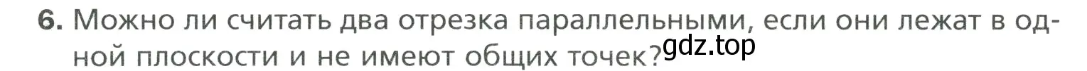 Условие номер 6 (страница 271) гдз по математике 6 класс Мерзляк, Полонский, учебник