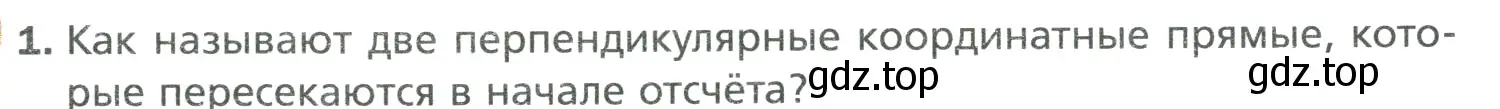 Условие номер 1 (страница 277) гдз по математике 6 класс Мерзляк, Полонский, учебник