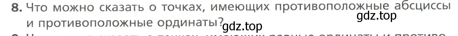 Условие номер 8 (страница 277) гдз по математике 6 класс Мерзляк, Полонский, учебник