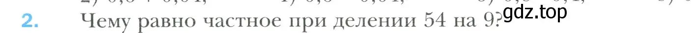 Условие номер 2 (страница 6) гдз по математике 6 класс Мерзляк, Полонский, учебник