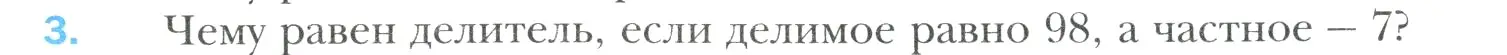 Условие номер 3 (страница 6) гдз по математике 6 класс Мерзляк, Полонский, учебник