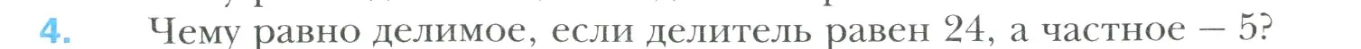 Условие номер 4 (страница 6) гдз по математике 6 класс Мерзляк, Полонский, учебник