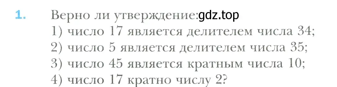 Условие номер 1 (страница 12) гдз по математике 6 класс Мерзляк, Полонский, учебник