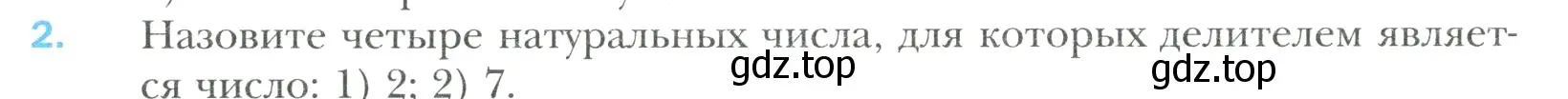 Условие номер 2 (страница 12) гдз по математике 6 класс Мерзляк, Полонский, учебник