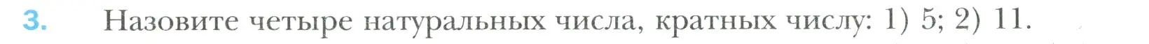 Условие номер 3 (страница 12) гдз по математике 6 класс Мерзляк, Полонский, учебник