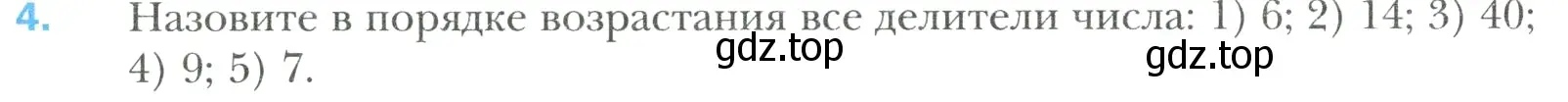 Условие номер 4 (страница 12) гдз по математике 6 класс Мерзляк, Полонский, учебник