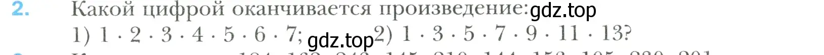 Условие номер 2 (страница 16) гдз по математике 6 класс Мерзляк, Полонский, учебник