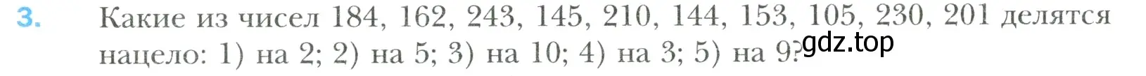 Условие номер 3 (страница 16) гдз по математике 6 класс Мерзляк, Полонский, учебник