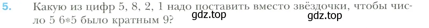 Условие номер 5 (страница 16) гдз по математике 6 класс Мерзляк, Полонский, учебник