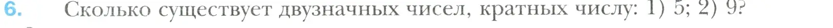 Условие номер 6 (страница 16) гдз по математике 6 класс Мерзляк, Полонский, учебник