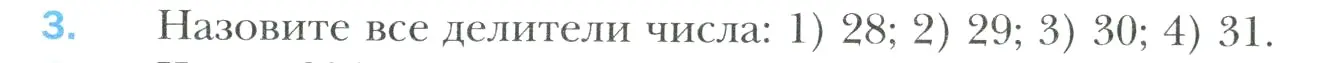 Условие номер 3 (страница 23) гдз по математике 6 класс Мерзляк, Полонский, учебник