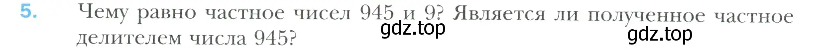 Условие номер 5 (страница 23) гдз по математике 6 класс Мерзляк, Полонский, учебник